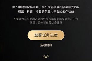 TJD：科尔教练叫暂停做得很出色 每次暂停完我们都很有动力